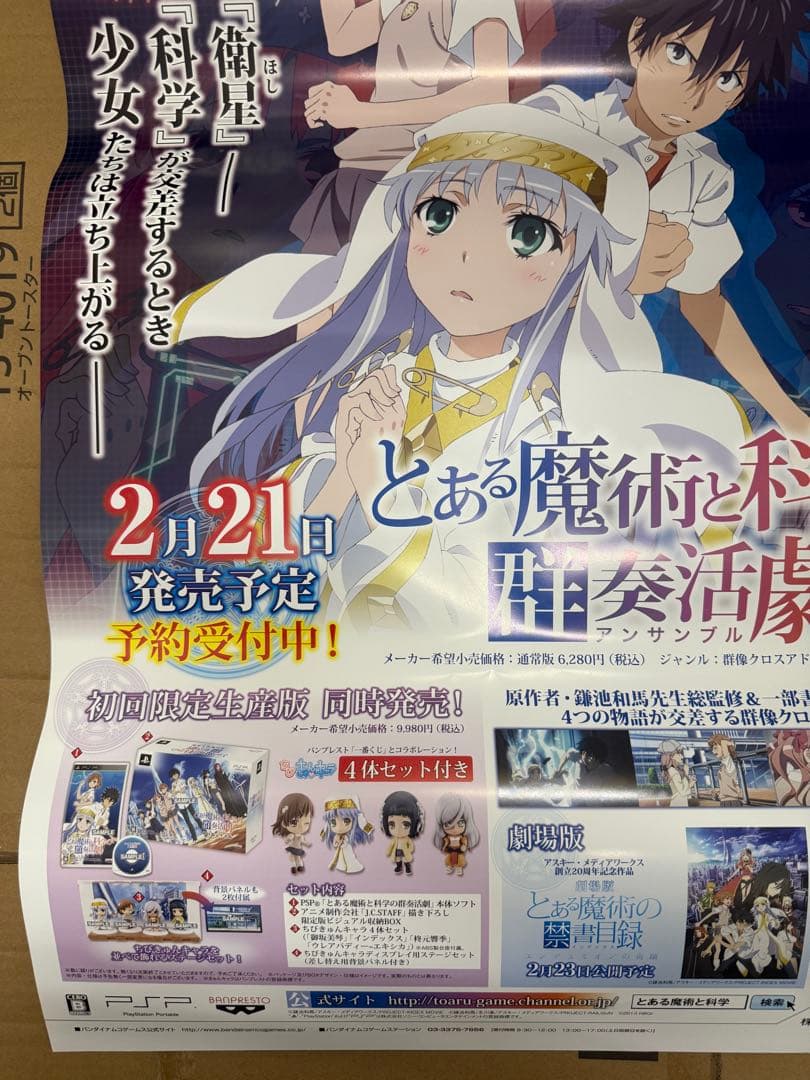 とある魔術と科学の群奏活劇　店頭販促用ポスター