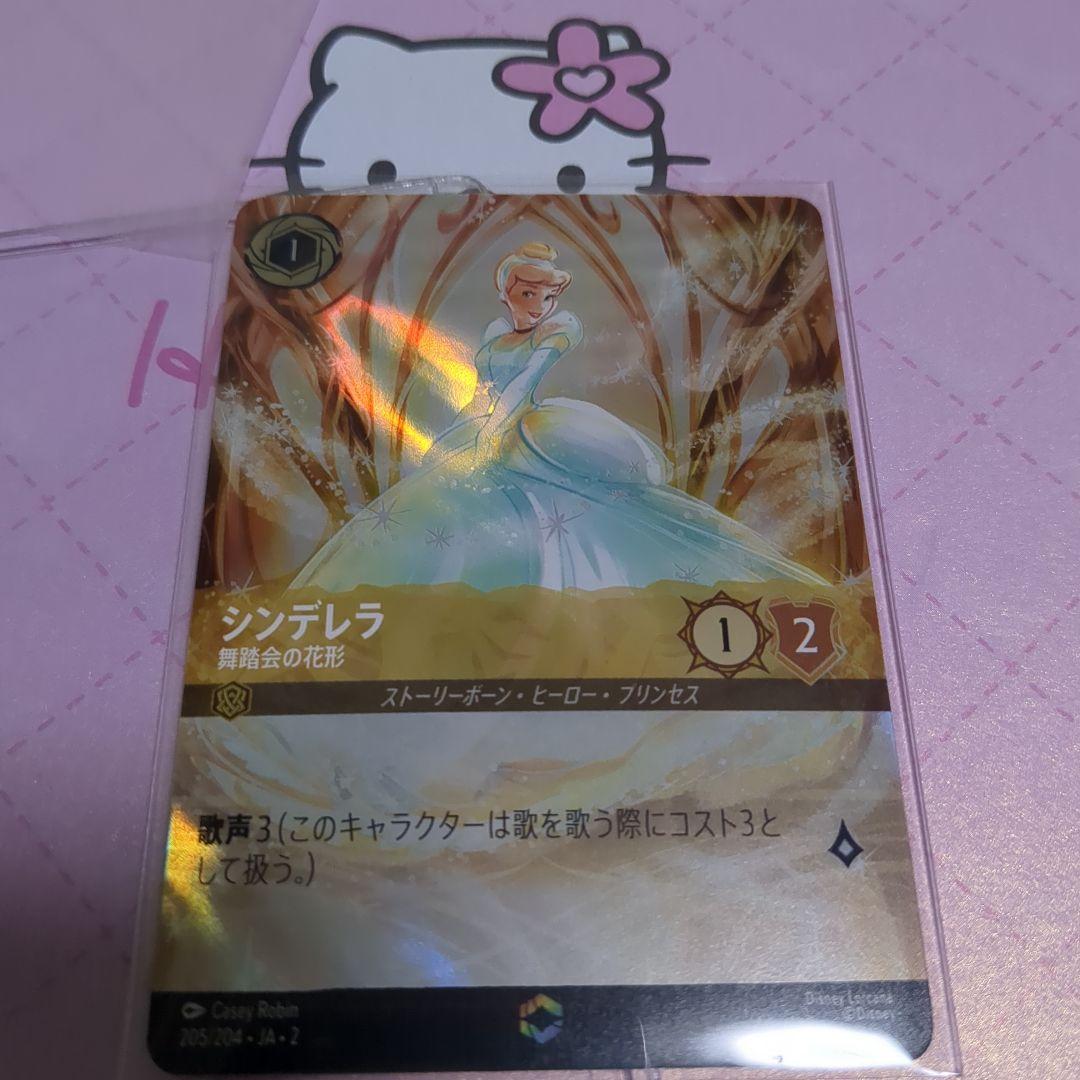 LORCANA シンデレラ　舞踏会の花形