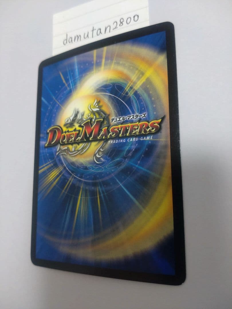 【デュエルマスターズ】超竜ザシャック WINNER ホイル 美品 ワンオーナー品