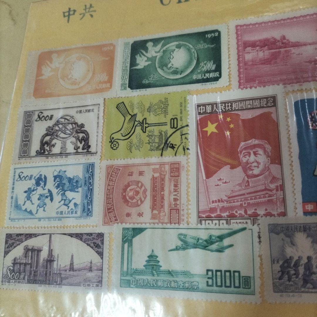 中国切手18枚　中国共産党　1940〜50年代