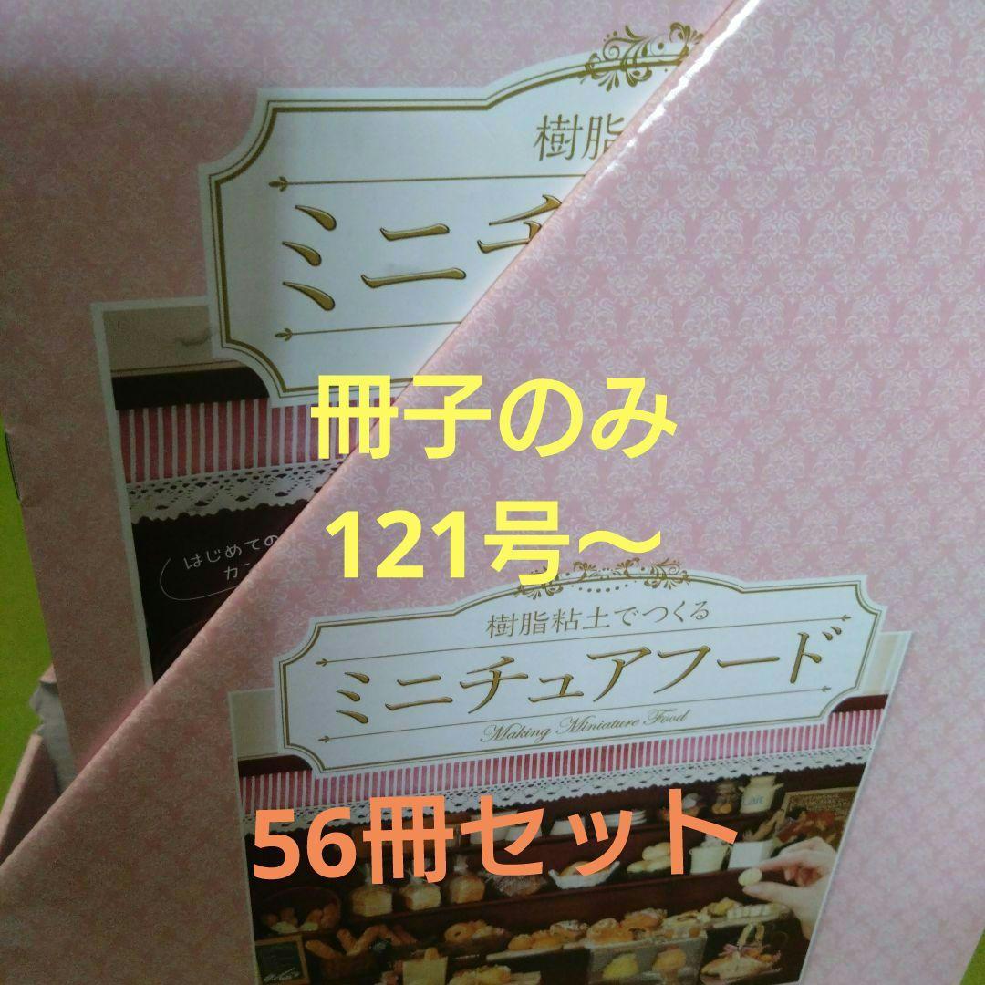 アシェット　樹脂粘土でつくるミニチュアフード