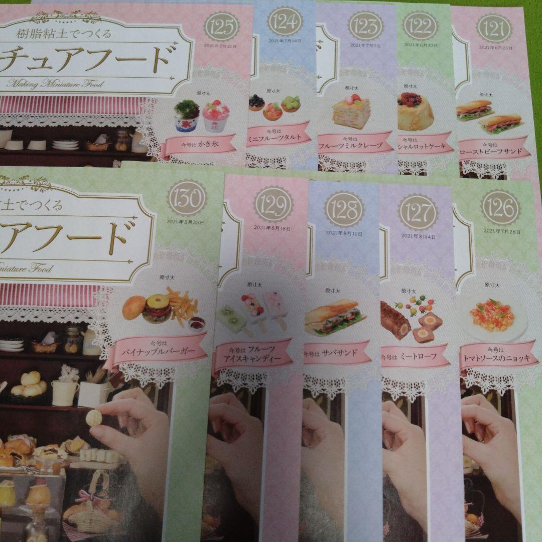 アシェット　樹脂粘土でつくるミニチュアフード