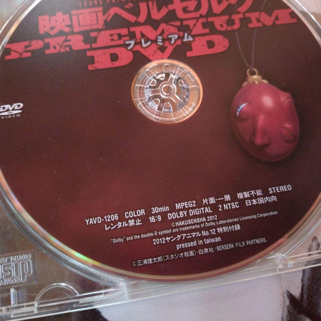ベルセルク　ポスター　ガッツ　ゾッド　ヤングアニマル　付録　当時物　まとめ売り