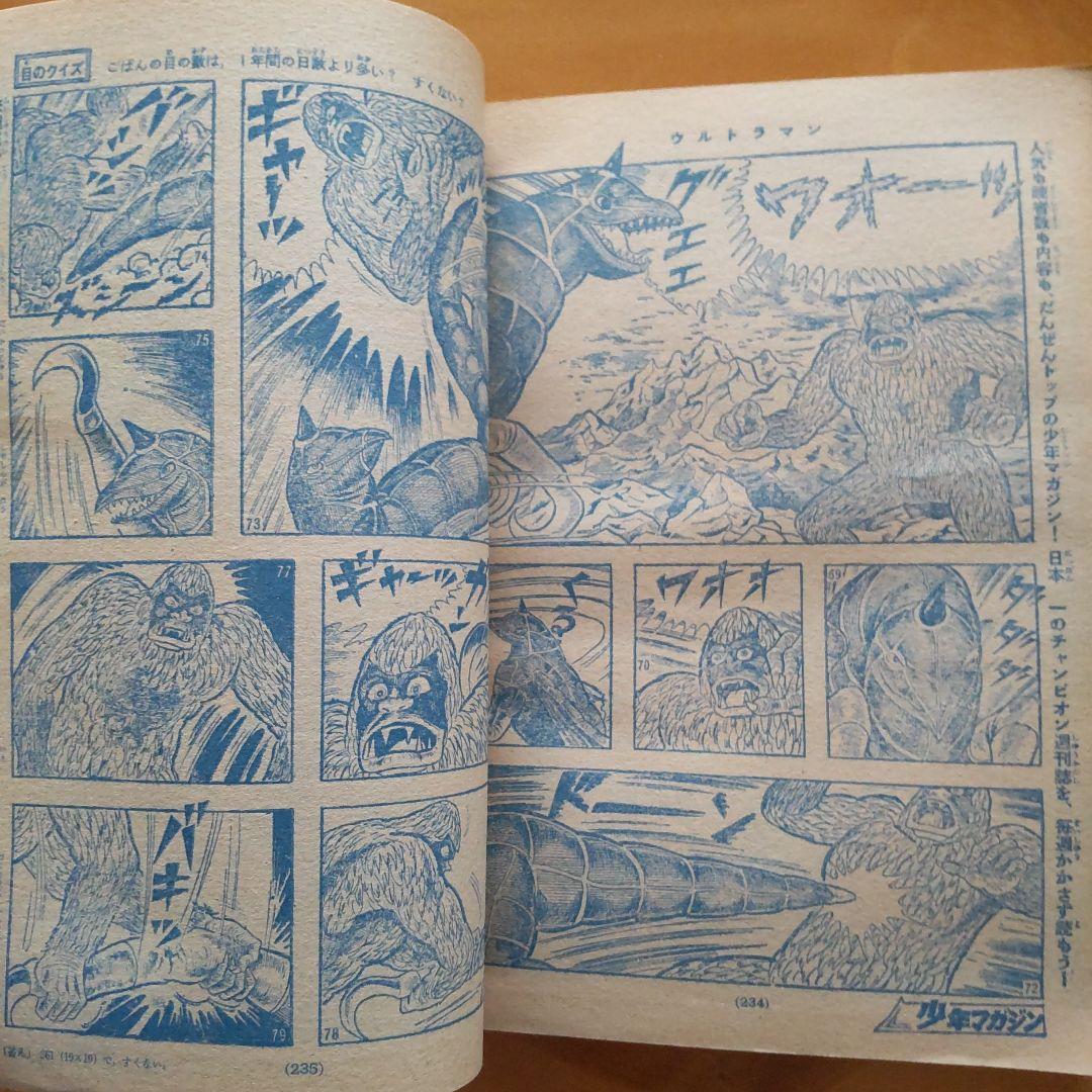 新連載 石川球太 月にほえろ∕週刊少年マガジン1967年9号∕キングコング