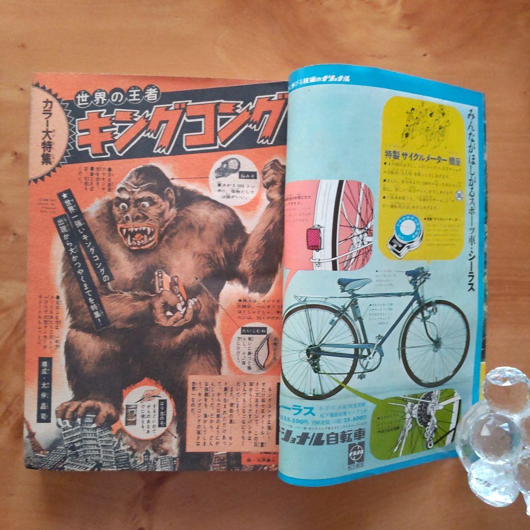 新連載 石川球太 月にほえろ∕週刊少年マガジン1967年9号∕キングコング
