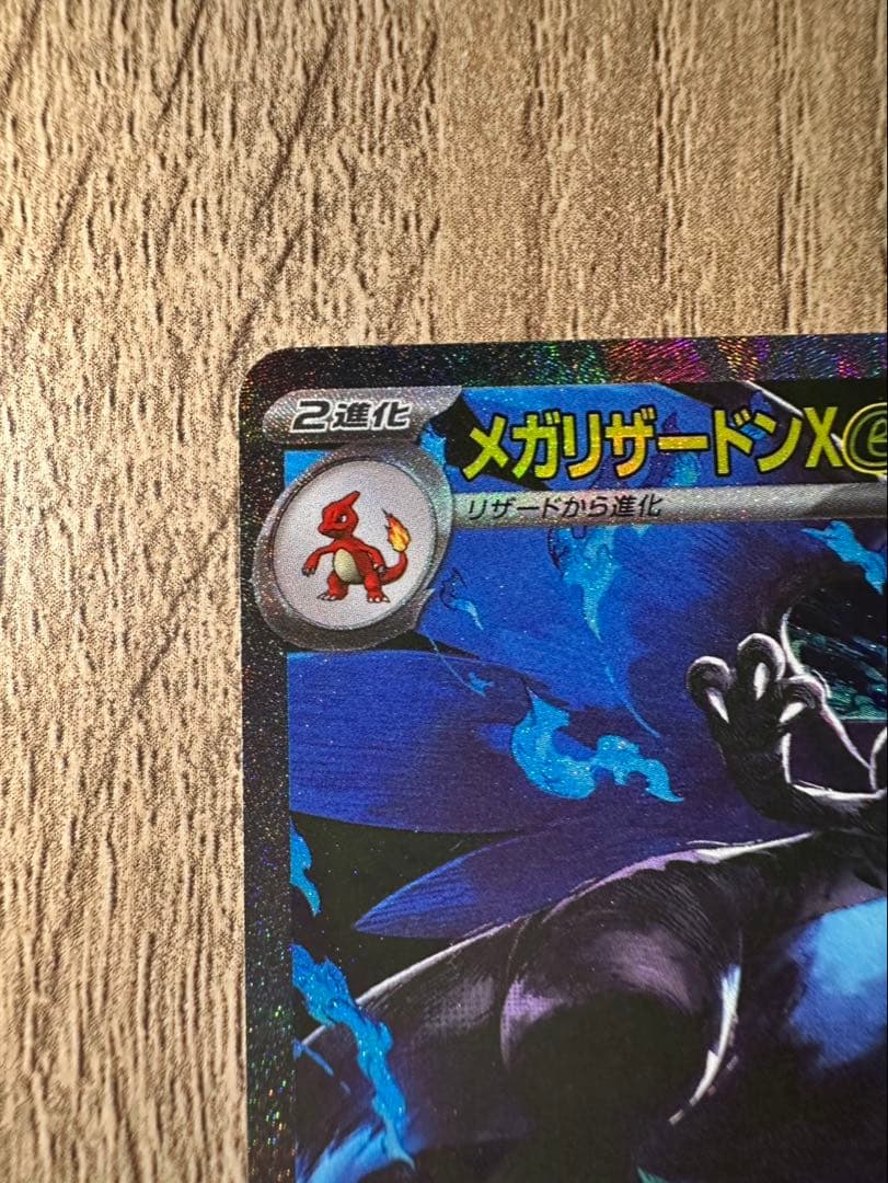 ポケモンカード　インフェルノx メガリザードンx ex sar