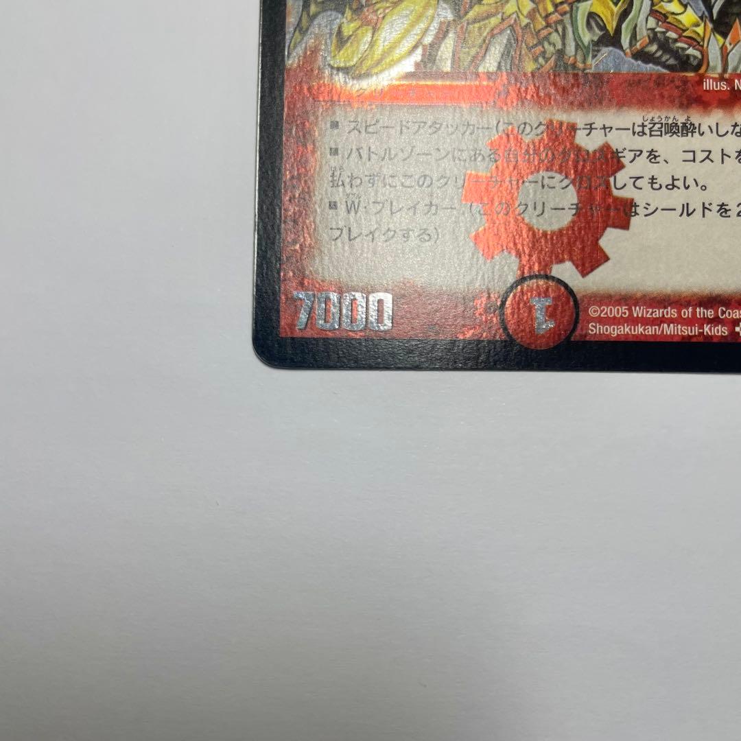 ボルベルグクロスドラゴン　初期　929