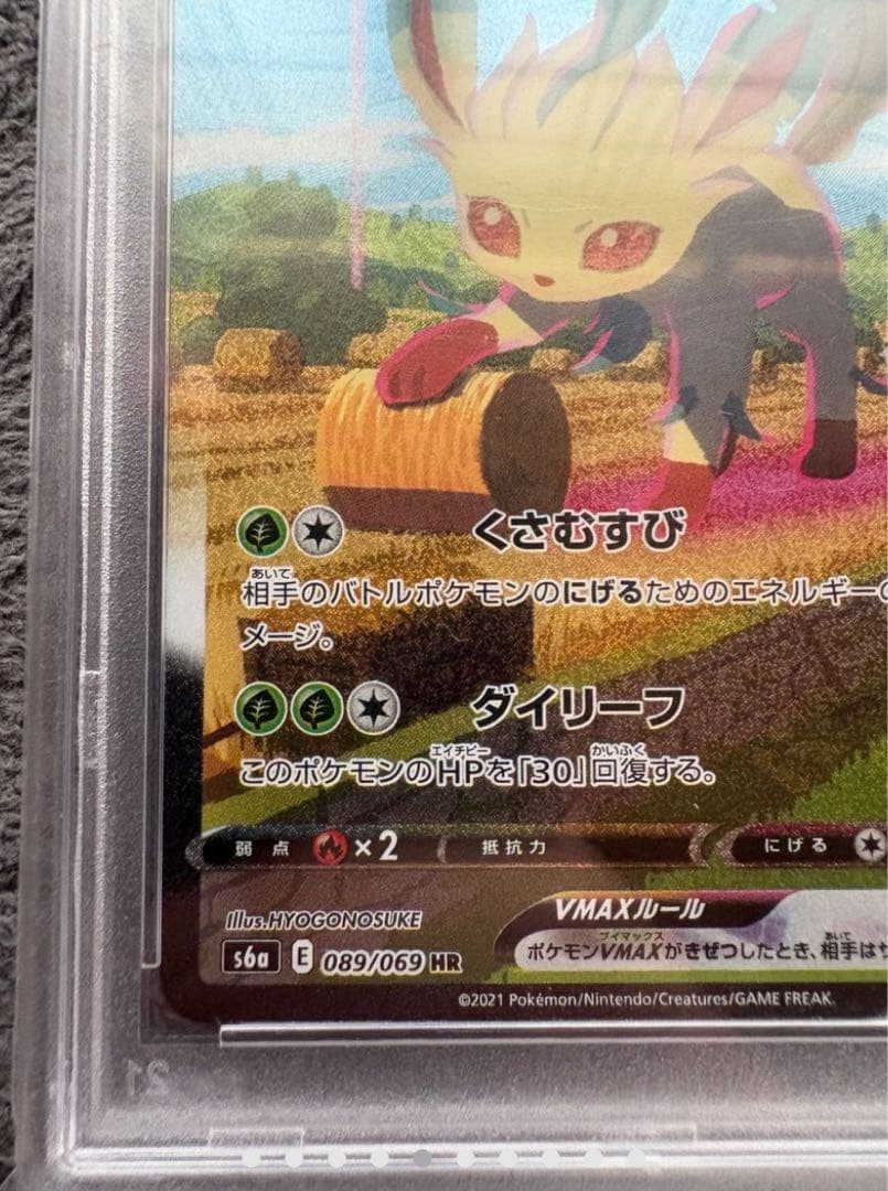 【PSA10】 リーフィアVMAX SA