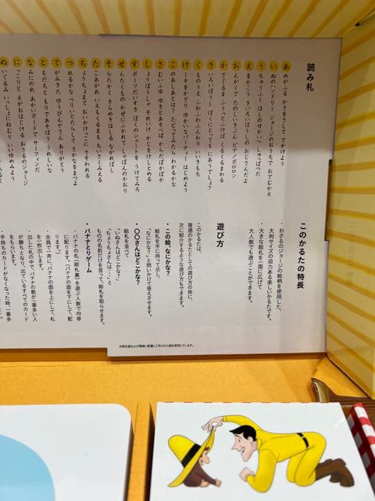 おさるのジョージ　おおきなかるた