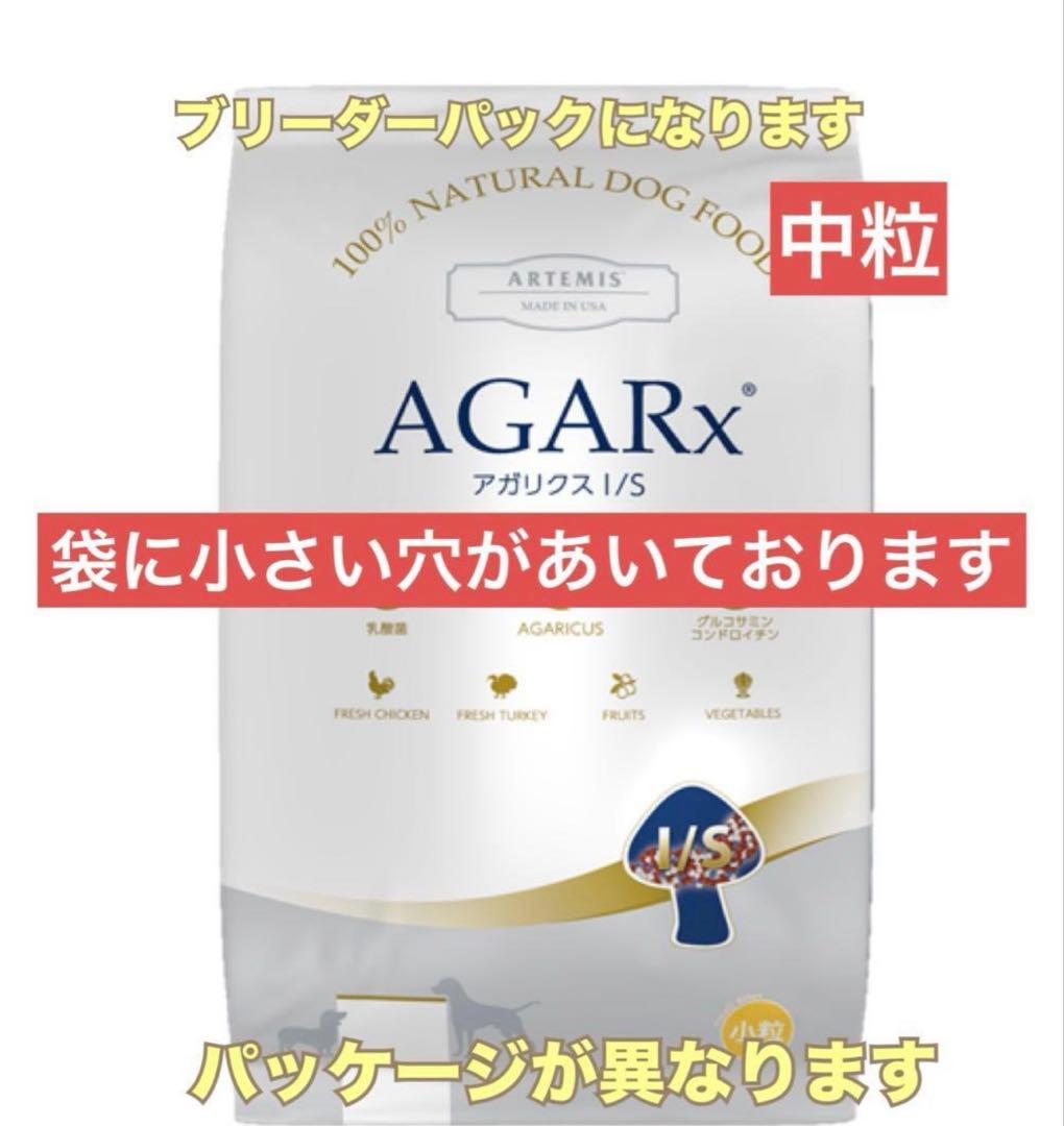 ⚠️訳あり⚠️ブリーダーパック☘️アーテミス　アガリクスI/S 中粒　18Kg
