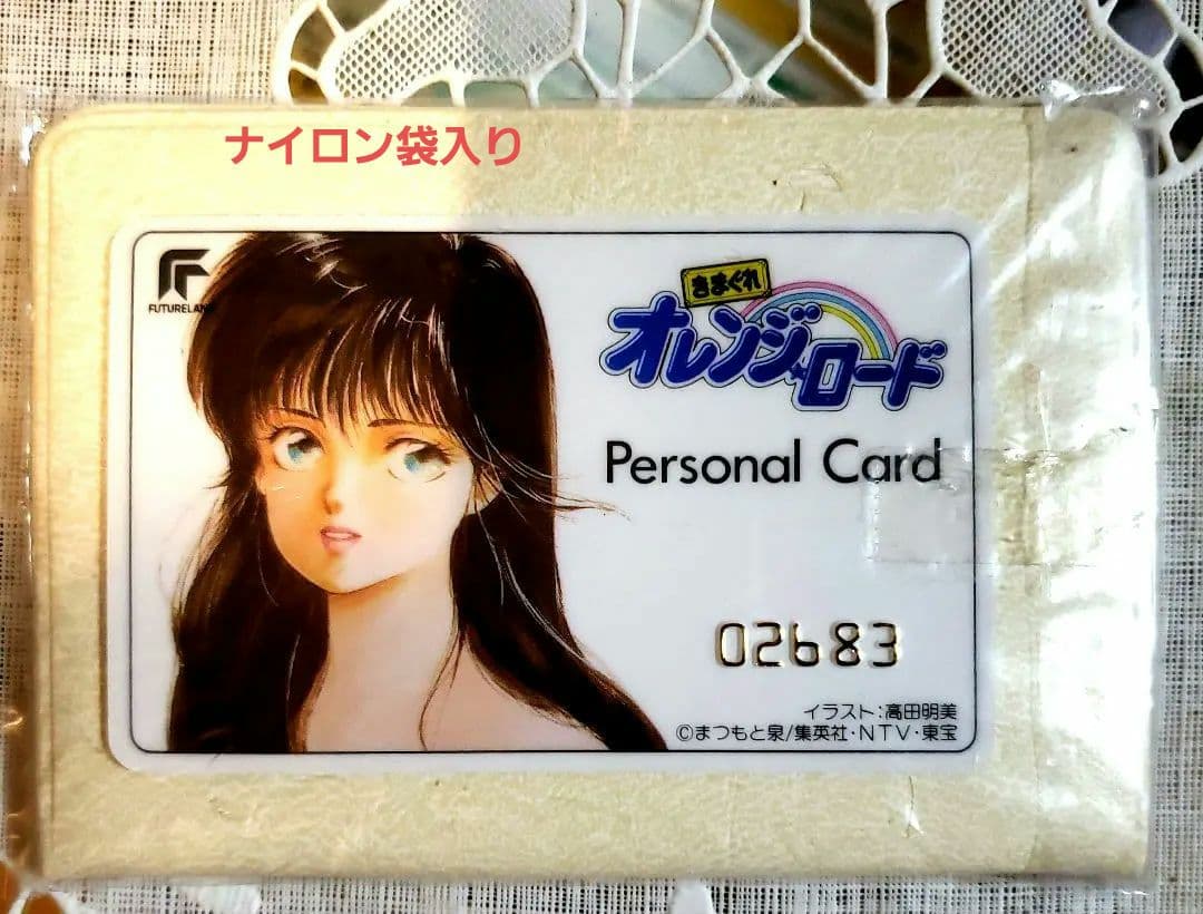 オレンジロード Personal Card
