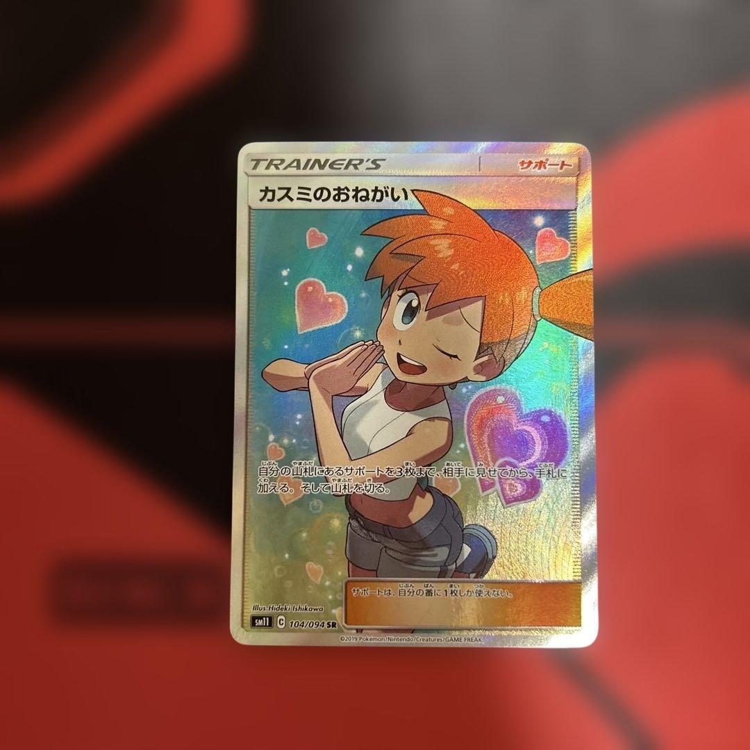 カスミのおねがい SR SM11 ミラクルツイン 104/094