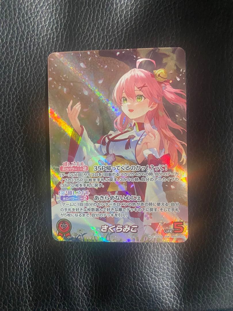 さくらみこ OUR ホロカ