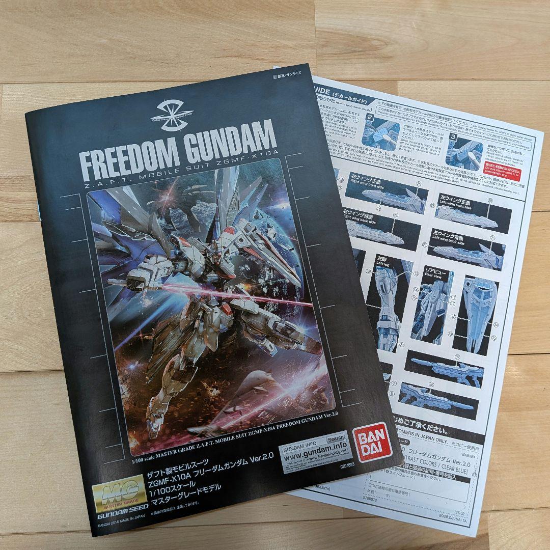 MG 1/100 フリーダムガンダム Ver.2.0