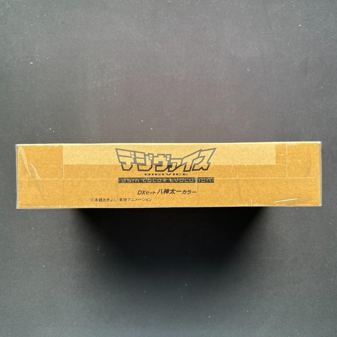デジヴァイス 25th COLOR EDITION DXセット 八神太一カラー