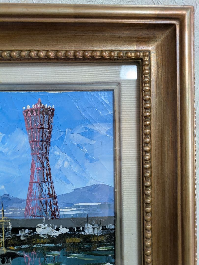 油絵　神戸港　肉筆　風景画　ポートタワー　メリケン波止場　昭和　絵画