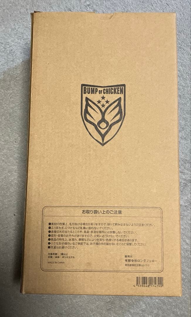 ニコル ぬいぐるみ ポーチ タオル ヘアバンド キーホルダー bump