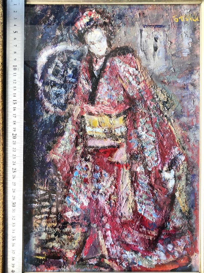 額装　油彩　大歳敏秋　「淡路人形　楽屋のお染」