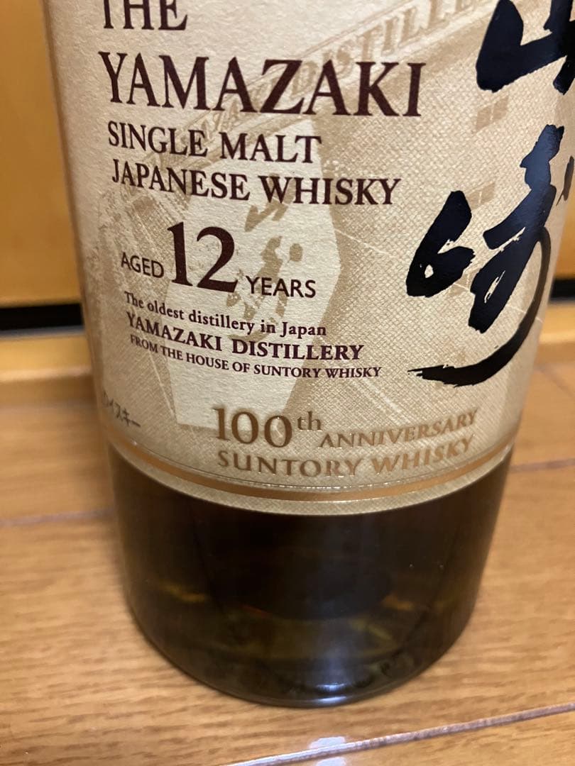 山崎 12年 サントリーシングルモルトウイスキー　100周年ボトル