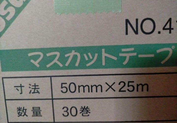 養生テープ 新品未使用 1箱