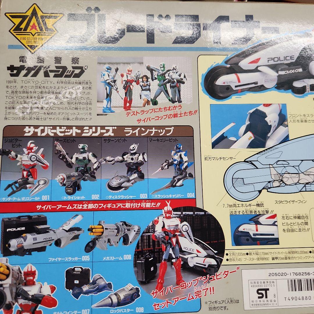 電脳警察サイバーコップ ブレードライナー タカラ