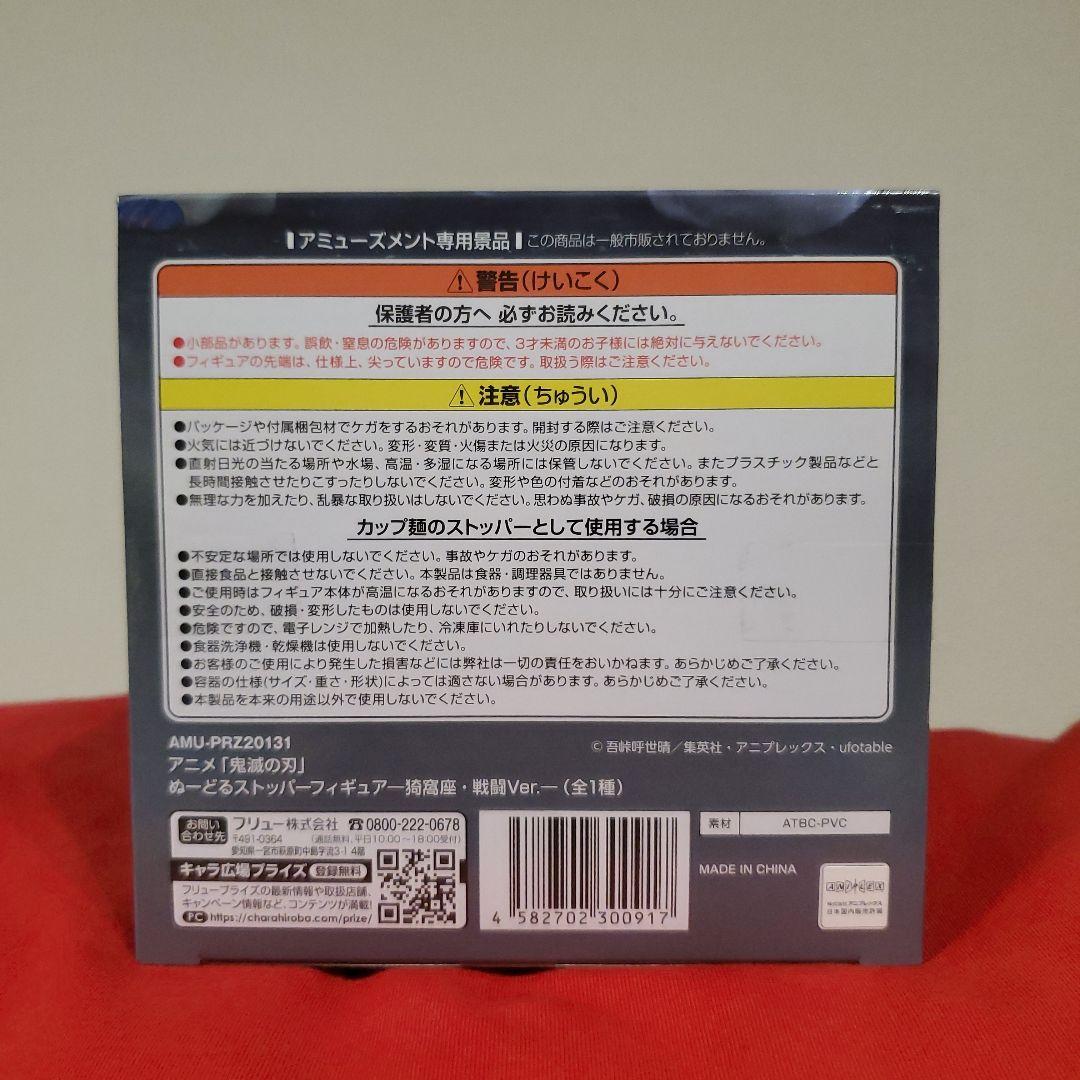 超人気破格！30体！鬼滅の刃 ぬーどるストッパーフィギュア 猗窩座　戦闘Ver.