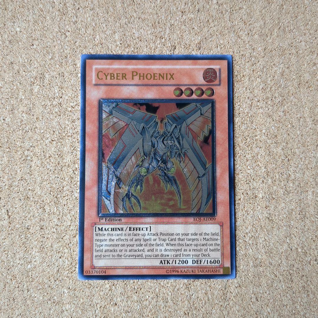 遊戯王 旧アジア版サイバーフェニックス1st レリーフ