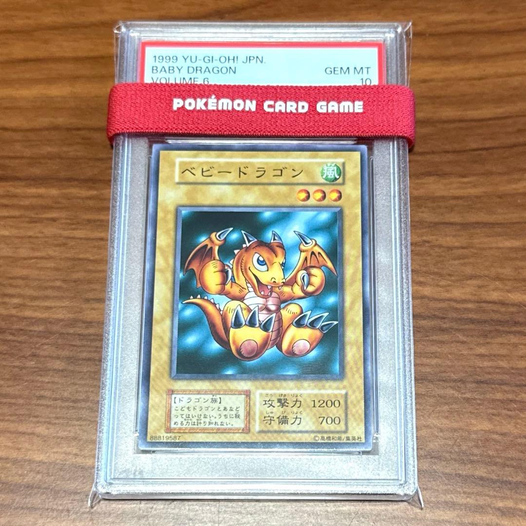 PSA10 ベビードラゴン 初期 遊戯王カード 1999年 VOLUME6