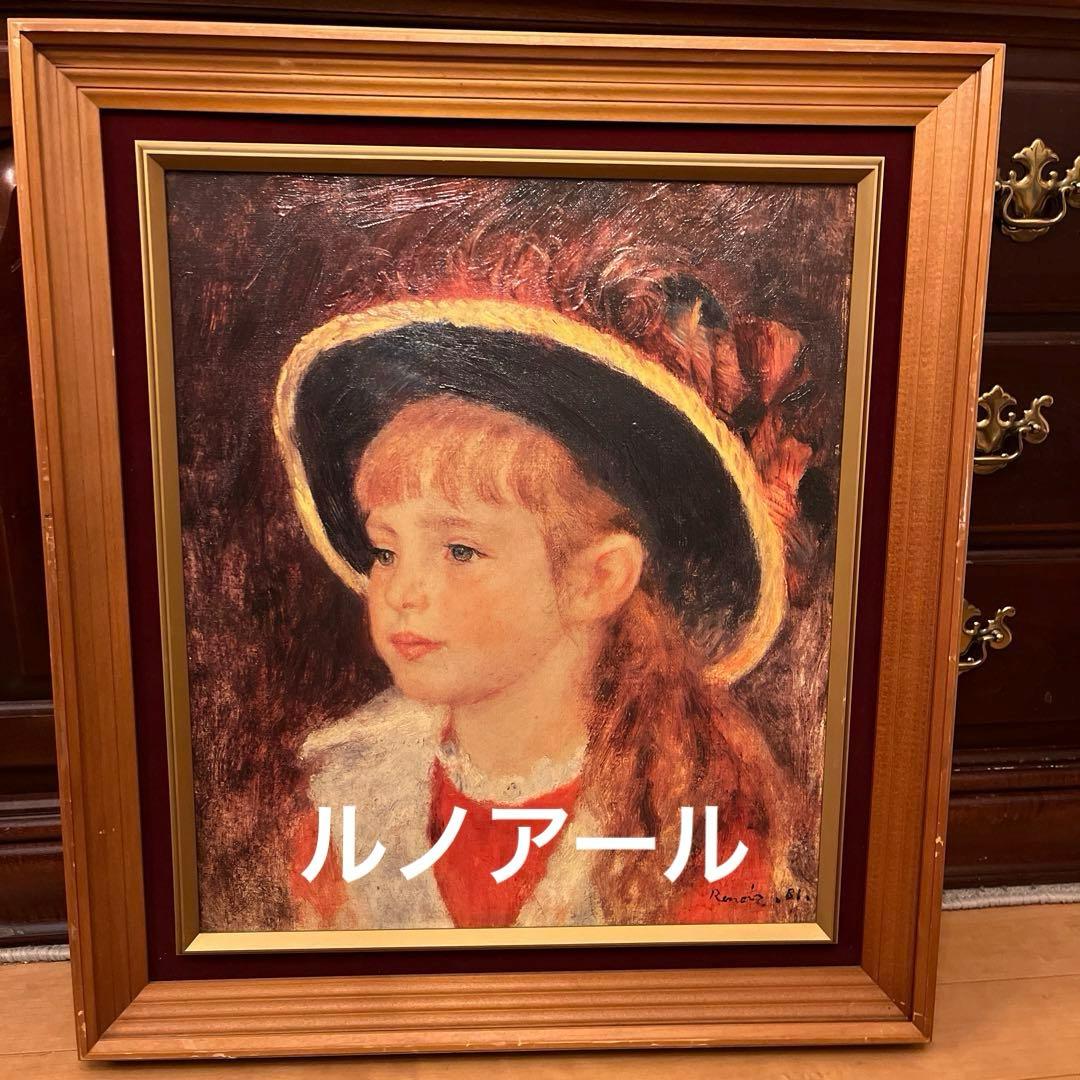 【更に値下げしました】複製画《ルノアール》