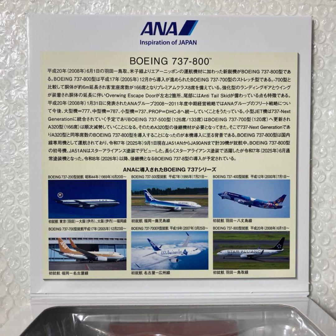 【限定新品】ANA B737-800 スターアライアンス塗装 1/200【匿名】