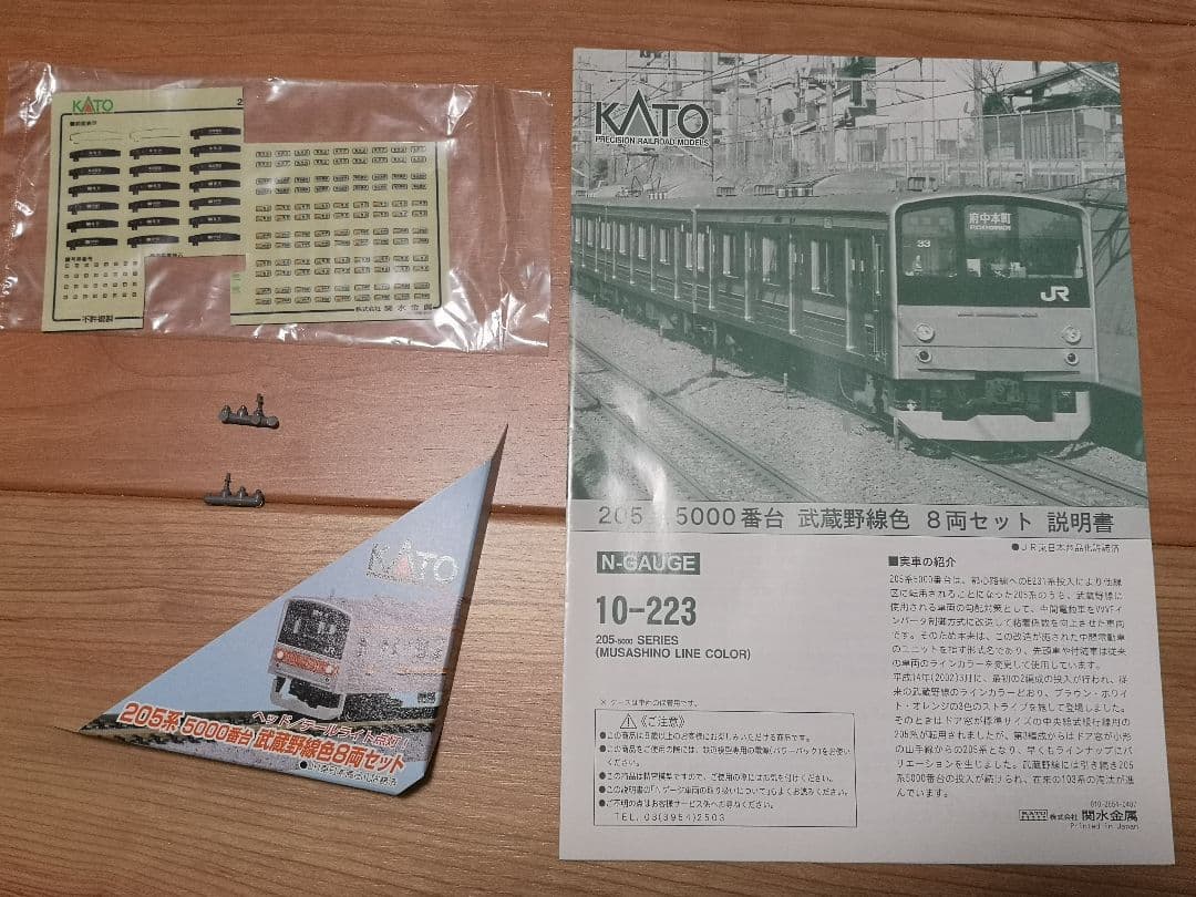 【KO10】KATO 10-223 205系