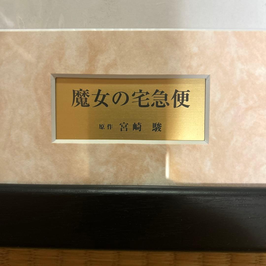 魔女の宅急便　宮崎駿　サイン色紙　ジブリ