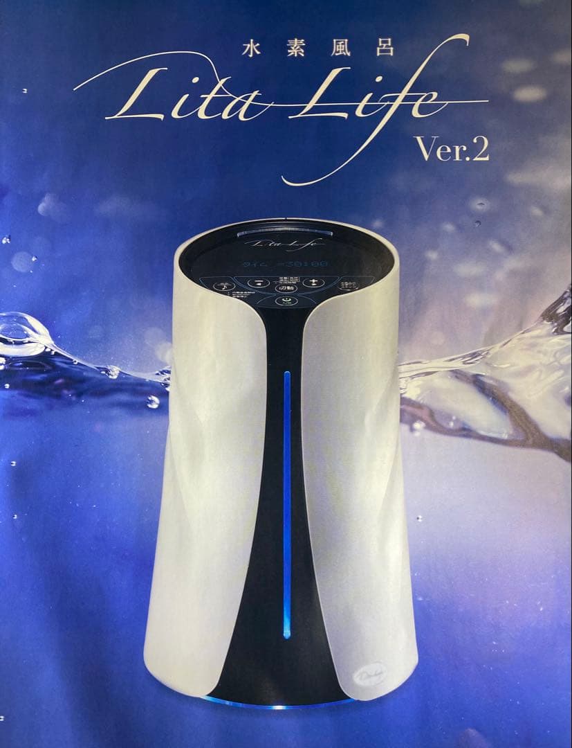 リタライフ 水素風呂 バージョン2