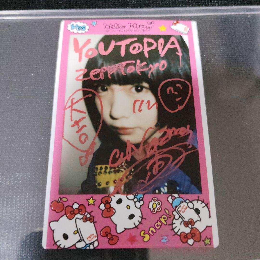 あのちゃん激レアチェキ