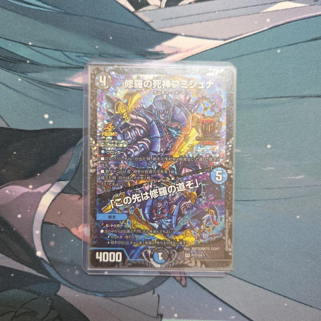 修羅の死神フミシュナ GPプロモ