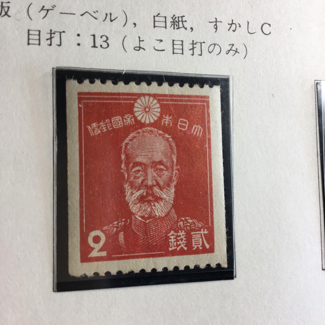 カタログ価格3万3400円！戦時中の昭和コイル切手4種全て！レアなセットです！