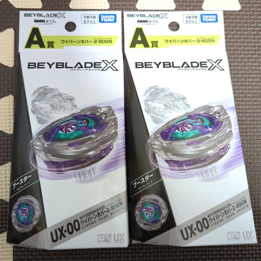 DMMくじ ベイブレードエックス A賞 2点