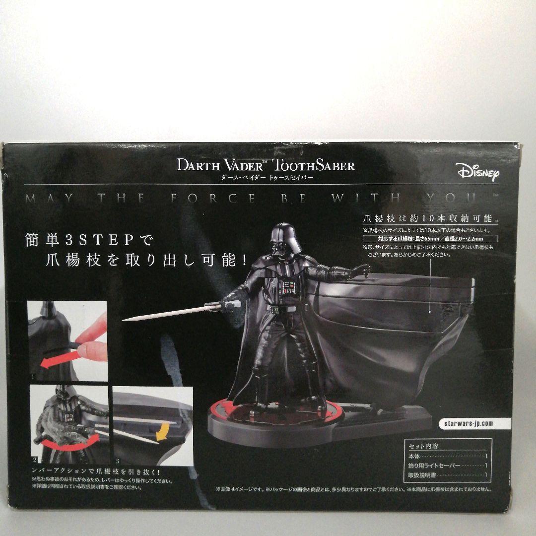 ダース・ベイダー トゥースセイバー