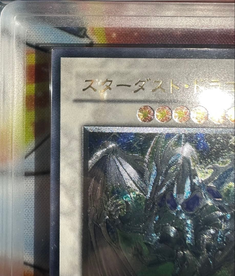 【ARS10】スターダストドラゴン レリーフ アルティメットレア 鑑定書有