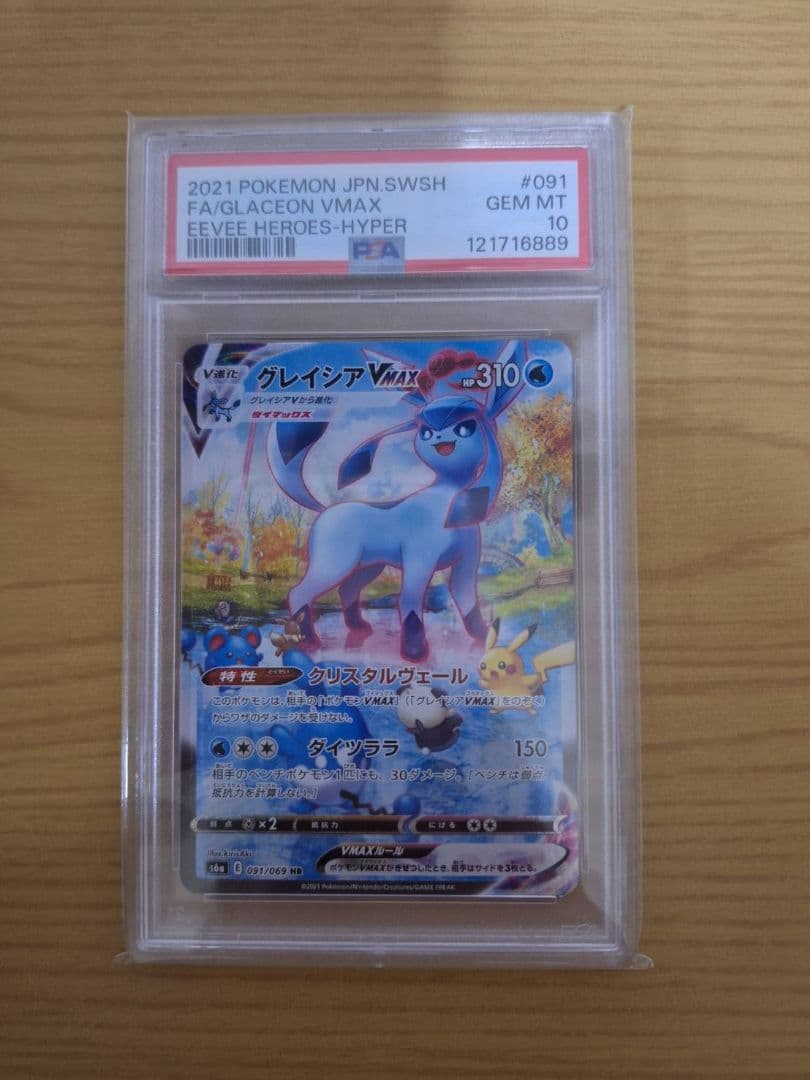 ニ*夜様 [PSA10] グレイシア V MAX HR イーブイヒーローズ