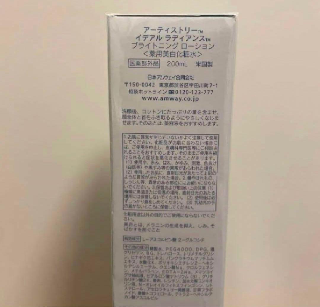 【新品】アーティストリー スキンケアAmway