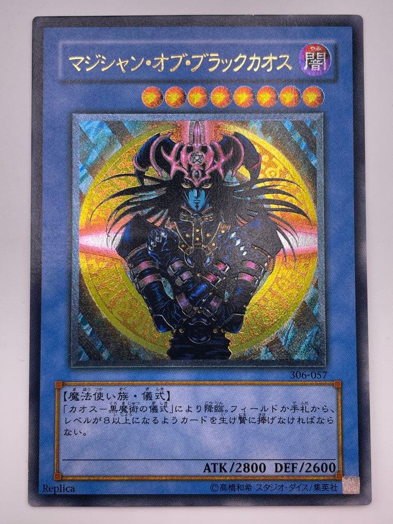 マジシャン・オブ・ブラックカオス 306-057 旧レリーフ