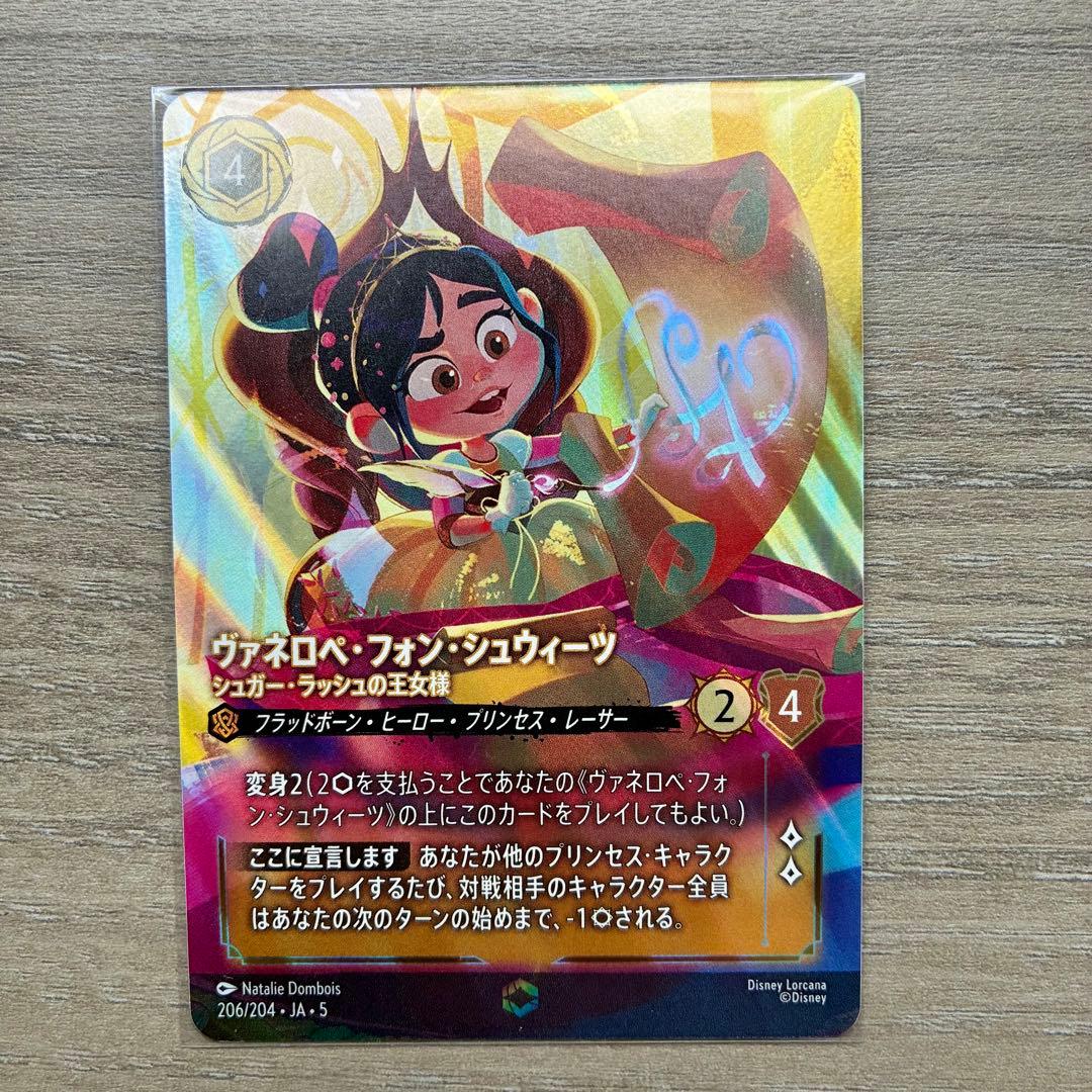 H*o様 ロルカナ　ヴァネロペ・フォン・シュウィーツ　エンチャンテッド　星々の輝