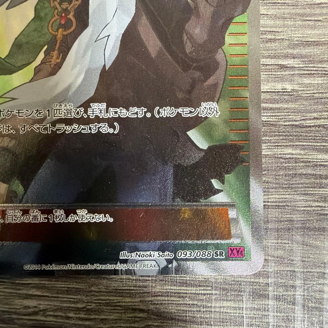 ポケモンカード AZ SR XY4 ファントムゲート 093/088 おまけ付き