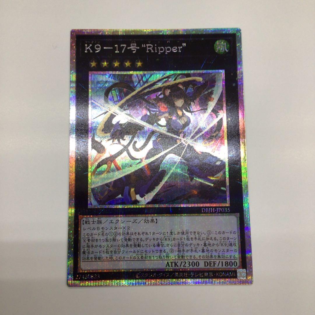 遊戯王　K9-17号　Ripper PSE