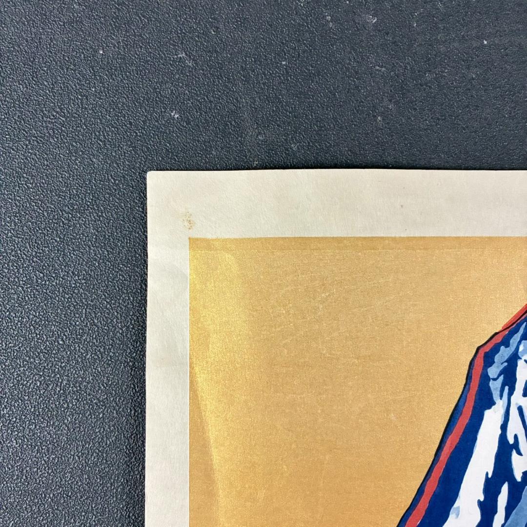 片岡球子「めでたき富士」木版画+本金泥 人気作家 シン・ゴジラで使用された作品