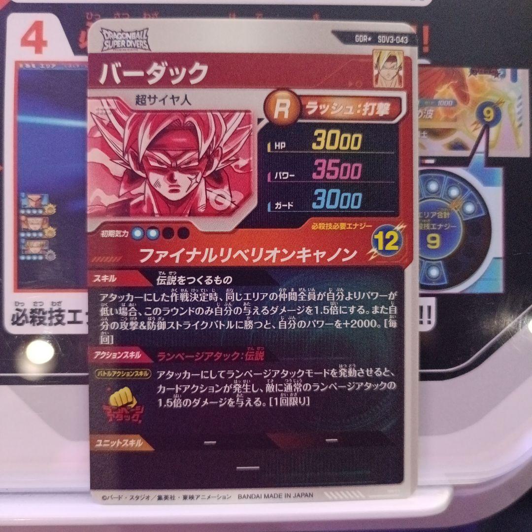 ドラゴンボールスーパーダイバーズ GDR パラレル 即日発送