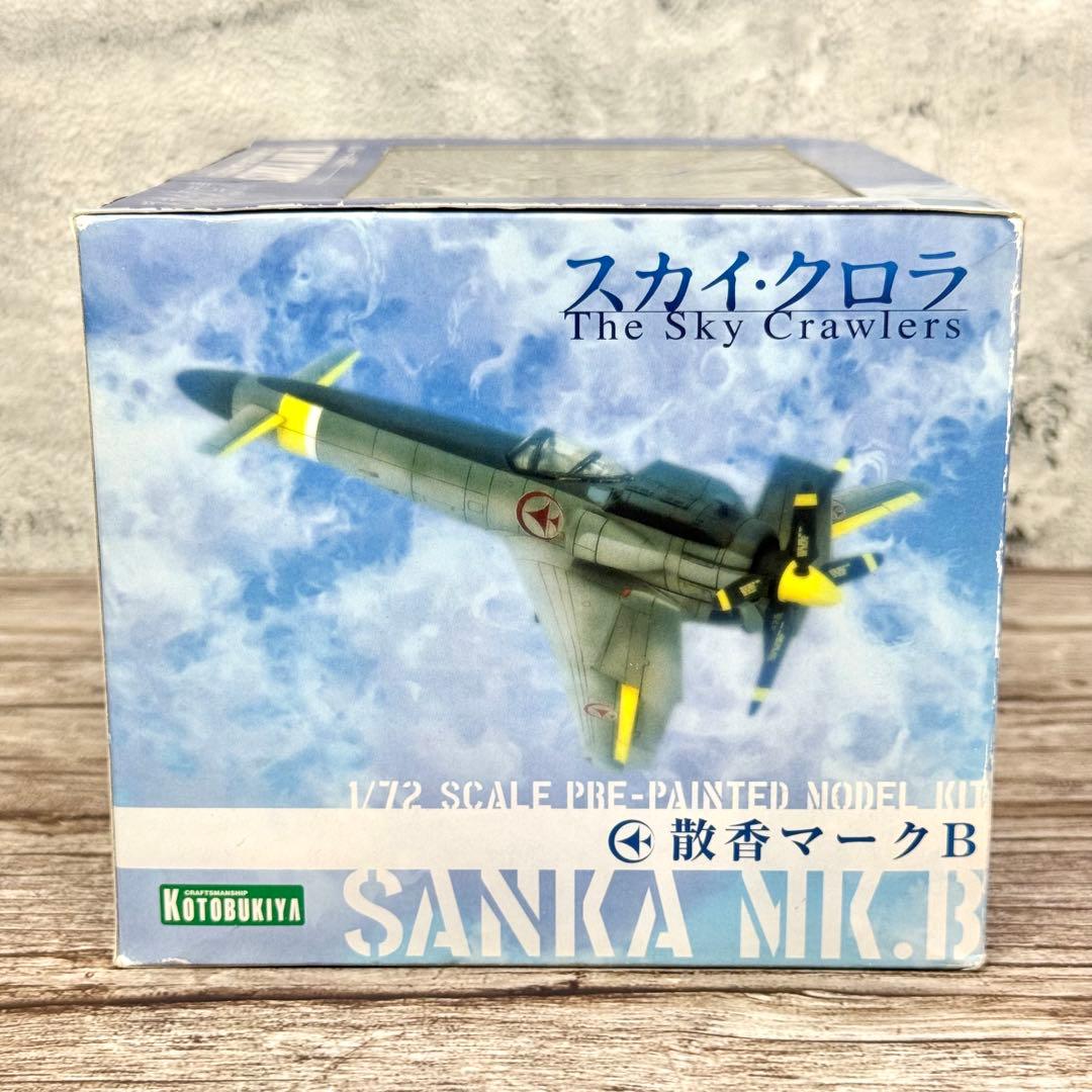 【未使用品】 【レア】壽屋 コトブキヤ スカイ クロラ 1/72 散香マークB