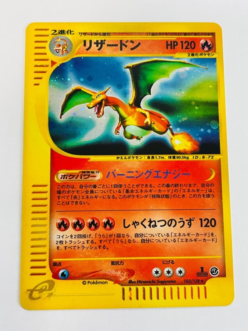 ポケモンカード リザードン 103/128 1ED eカード キラ