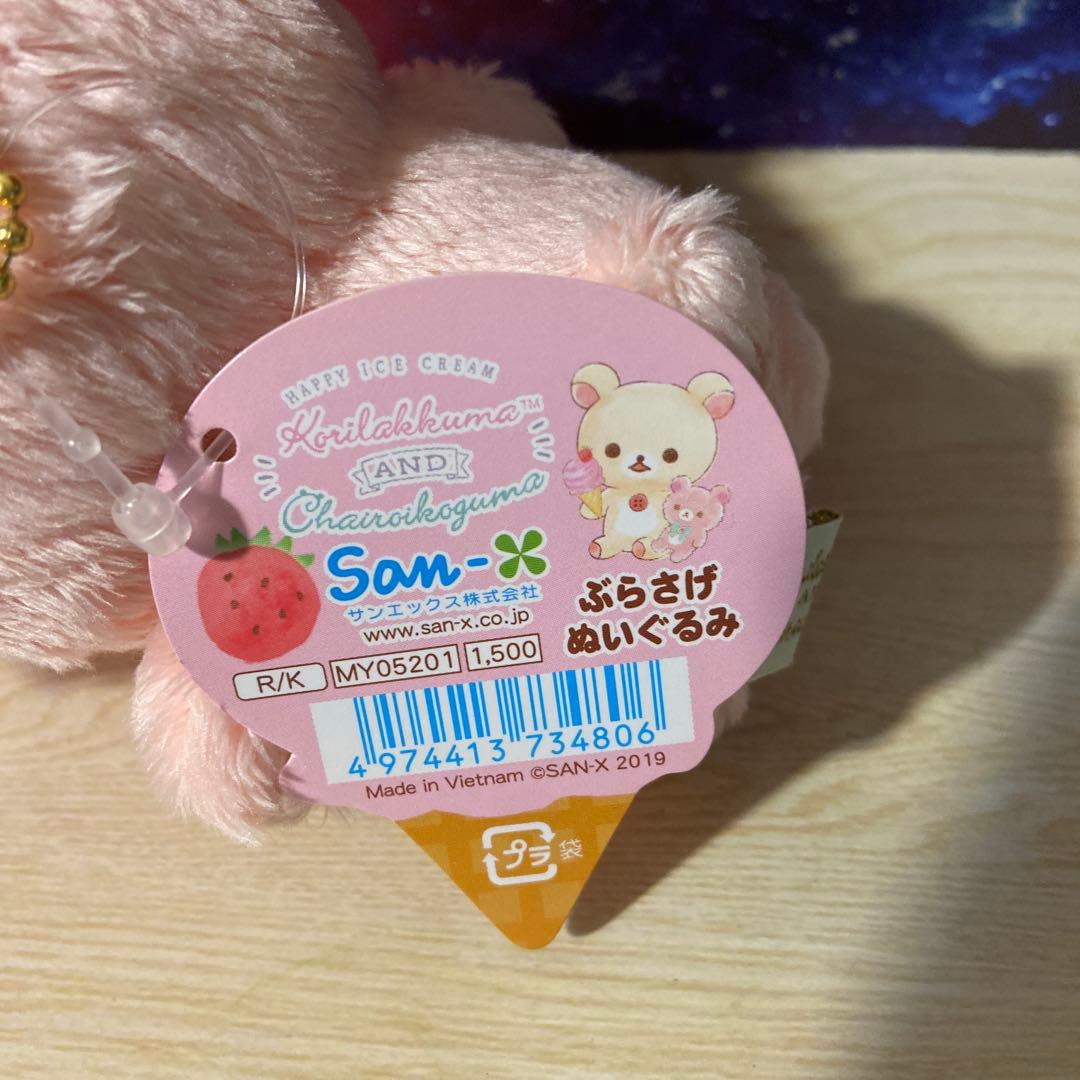 【限定値下げ】リラックマ　ぶらさげぬいぐるみ　ハッピーアイスクリーム　タグ付き